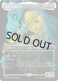 【JPN/DSK-BF】放浪する救い手/The Wandering Rescuer  [白] 『M』【ボーダーレス】