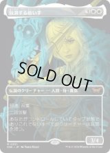 【JPN/DSK-BF】放浪する救い手/The Wandering Rescuer  [白] 『M』【ボーダーレス】
