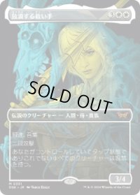 【JPN/DSK-BF】放浪する救い手/The Wandering Rescuer  [白] 『M』【ボーダーレス】