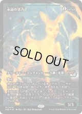 【JPN/DSK-BF/FOIL★】永劫の活力/Enduring Vitality  [緑] 『R』【ショーケース】