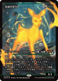 【JPN/DSK-BF/FOIL★】永劫の活力/Enduring Vitality  [緑] 『R』【ショーケース】