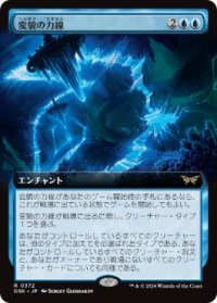 【JPN/DSK-BF】変貌の力線/Leyline of Transformation  [青] 『R』【拡張アート】