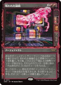【JPN/DSK-BF】呪われた録画/Cursed Recording  [赤] 『R』【ショーケース】