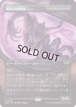 画像1: 【JPN/DSK-BF】終末の加虐者/Doomsday Excruciator  [黒] 『R』【ボーダーレス】