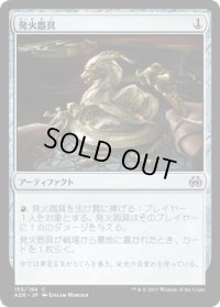 【JPN/AER/Foil★】発火器具/Implement of Combustion