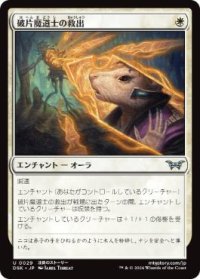 【JPN/DSK/FOIL★】破片魔道士の救出/Shardmage's Rescue  [白] 『U』