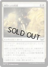【JPN/DSK/FOIL★】幽霊による庇護/Sheltered by Ghosts  [白] 『U』