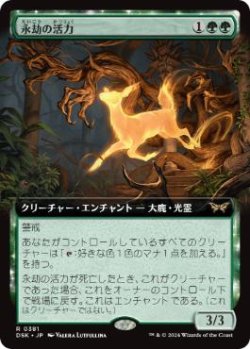 画像1: 【JPN/DSK-BF/FOIL★】永劫の活力/Enduring Vitality  [緑] 『R』【拡張アート】