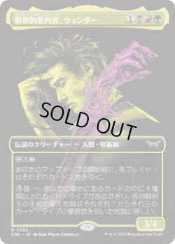 画像1: 【JPN/DSK-BF】厭世的案内者、ウィンター/Winter, Misanthropic Guide  [マルチ] 『R』【ボーダーレス】