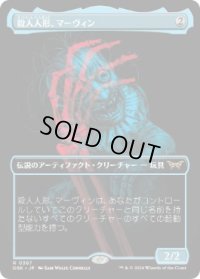 【JPN/DSK-BF/FOIL★】殺人人形、マーヴィン/Marvin, Murderous Mimic  [茶] 『R』【ボーダーレス】