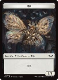 【JPN/DSK】昆虫トークン/Insect Token