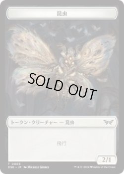 画像1: 【JPN/DSK】昆虫トークン/Insect Token