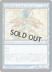【JPN/LRW】呪文づまりのスプライト/Spellstutter Sprite