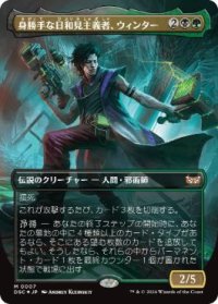 【JPN/DSC】身勝手な日和見主義者、ウィンター/Winter, Cynical Opportunist【ボーダーレス】