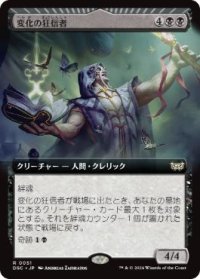 【JPN/DSC】変化の狂信者/Metamorphosis Fanatic【拡張アート】
