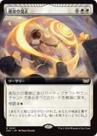 【JPN/DSC】運命の是正/Redress Fate【拡張アート】