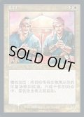 【CNS/PRM/FOIL★】忠臣/Loyal Retainers【30周年プロモ】