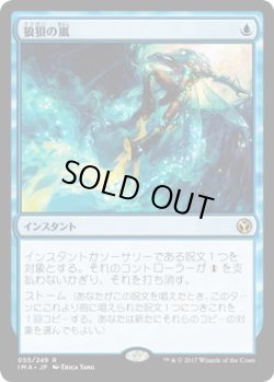 画像1: 【JPN/IMA】狼狽の嵐/Flusterstorm 『R』 [青]