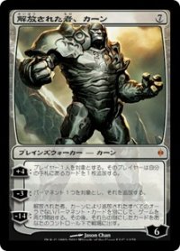 【JPN/NPH】解放された者、カーン/Karn Liberated