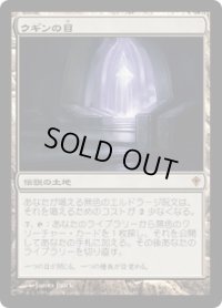 【JPN/WWK】ウギンの目/Eye of Ugin【EX-】