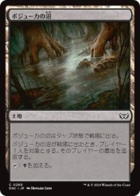 【JPN/DSC】ボジューカの沼/Bojuka Bog