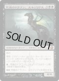 【JPN/SOM】荒廃のドラゴン、スキジリクス/Skithiryx, the Blight Dragon  