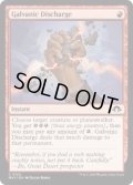 【ENG/MH3】電気放出/Galvanic Discharge