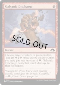 【ENG/MH3】電気放出/Galvanic Discharge