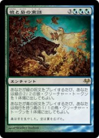 【JPN/EVE】狼と梟の寓話/Fable of Wolf and Owl
