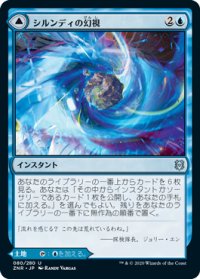 【JPN/ZNR】シルンディの幻視/Silundi Vision 『U』 [青]