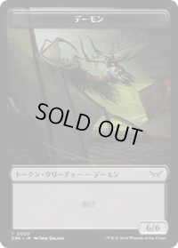 【JPN/DSK】デーモントークン/Demon Token