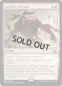 【ENG/OGW】コジレックの帰還/Kozilek's Return　『R』