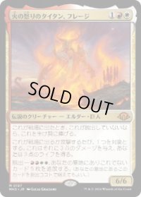 【JPN/MH3】火の怒りのタイタン、フレージ/Phlage, Titan of Fire's Fury