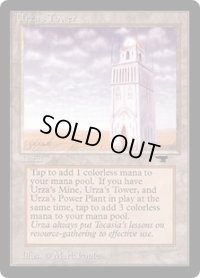 【ENG/ATQ】ウルザの塔/Urza's Tower【Plains】【VG】