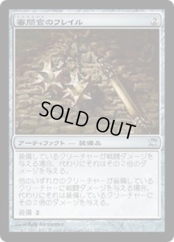 画像1: 【JPN/ISD】審問官のフレイル/Inquisitor's Flail