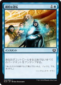 【JPN/KLD/FOIL★】劇的な逆転/Dramatic Reversal