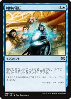 画像1: 【JPN/KLD/FOIL★】劇的な逆転/Dramatic Reversal
