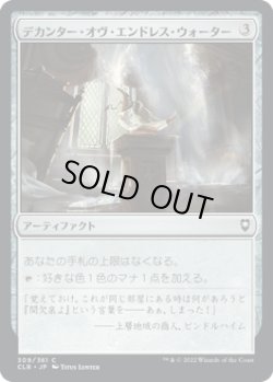 画像1: 【JPN/CLB】デカンター・オヴ・エンドレス・ウォーター/Decanter of Endless Water