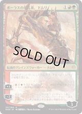 【JPN/WAR】ボーラスの壊乱者、ドムリ/Domri, Anarch of Bolas 『R』  [マルチ] ■絵違い■