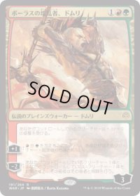 【JPN/WAR】ボーラスの壊乱者、ドムリ/Domri, Anarch of Bolas 『R』  [マルチ] ■絵違い■