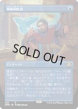 【JPN/DMR-BF】神秘的負荷/Mystic Remora【ボーダーレス】