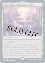 【ENG/NEO】見捨てられたぬかるみ、竹沼/Takenuma, Abandoned Mire [土地] 『R』