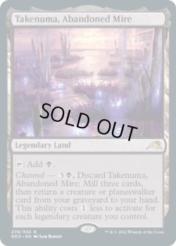 画像1: 【ENG/NEO】見捨てられたぬかるみ、竹沼/Takenuma, Abandoned Mire [土地] 『R』