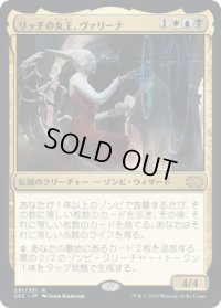 【JPN/2X2】リッチの女王、ヴァリーナ/Varina, Lich Queen