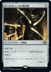 【JPN/2X2】ダークスティールの板金鎧/Darksteel Plate