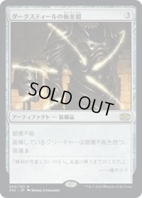 【JPN/2X2】ダークスティールの板金鎧/Darksteel Plate