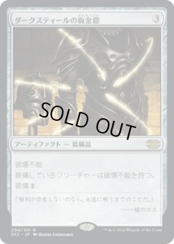 画像1: 【JPN/2X2】ダークスティールの板金鎧/Darksteel Plate