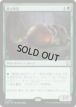 画像1: 【JPN/FDN】漁る軟泥/Scavenging Ooze  [緑] 『R』