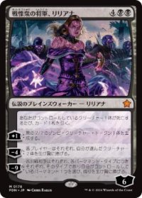 【JPN/FDN/FOIL★】戦慄衆の将軍、リリアナ/Liliana, Dreadhorde General  [黒] 『M』