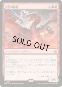 【JPN/FDN】双炎の暴君/Twinflame Tyrant  [赤] 『M』